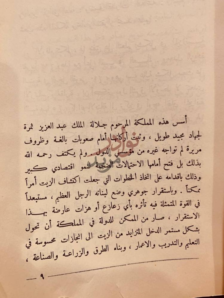 صفحة داخلية كتاب المملكة العربية السعودية عند مفترق الطرق