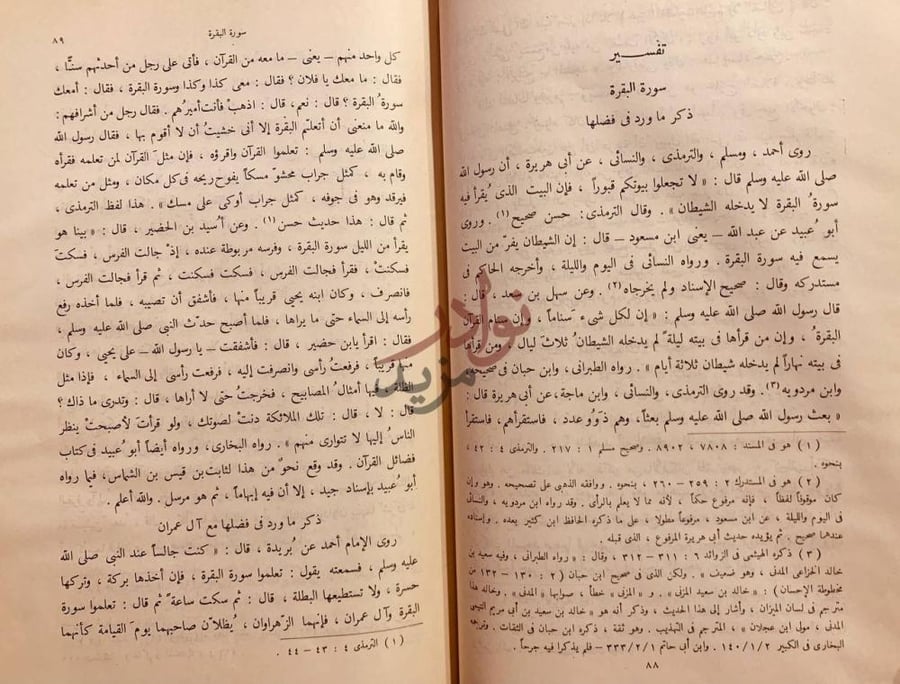 صفحة داخلية كتاب عمدة التفسير مجلدين سورة البقرة