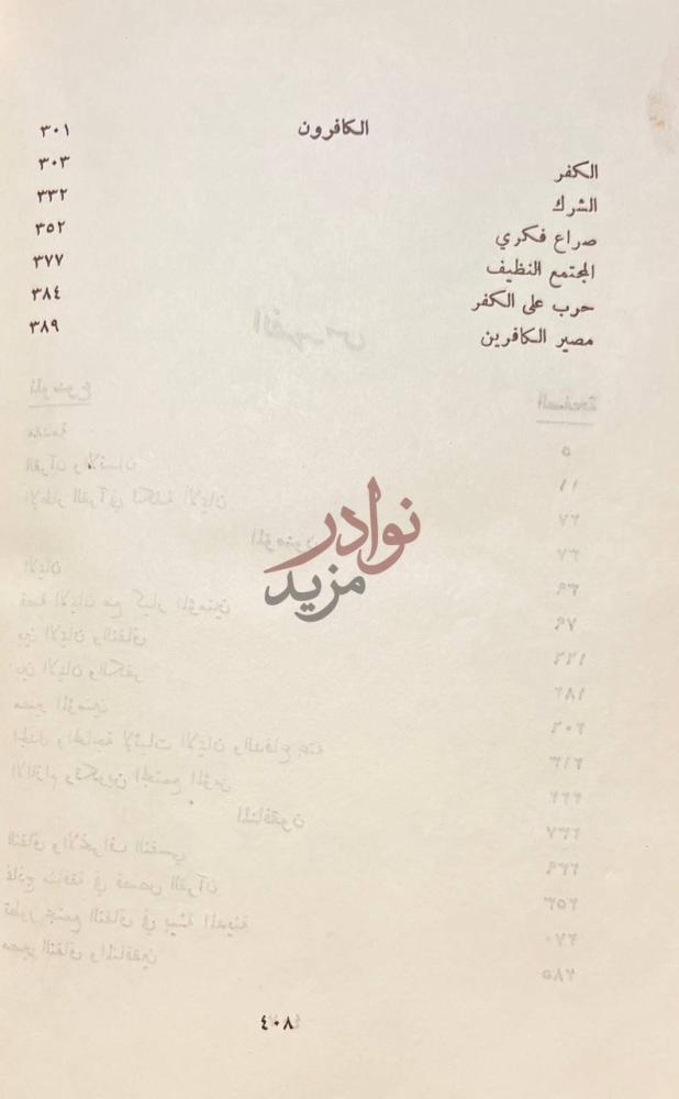 فهرس كتاب صراع المذهب والعقيدة في القران الكافرون