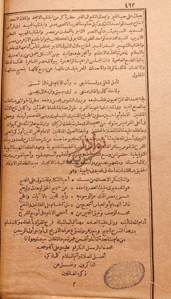 صفحة داخلية كتاب ارشاد الساري الى شرح صحيح البخاري