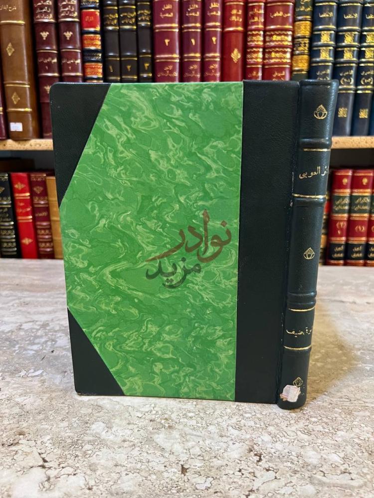 تجليد كتاب الفن ومذاهبه في النثر العربى