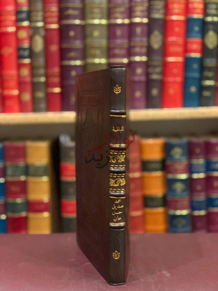 تجليد كتاب البلغة في اصول اللغة كعب الكتاب
