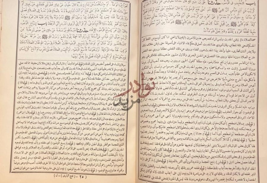 صفحة داخلية كتاب فتح الباري بشرح صحيح البخاري