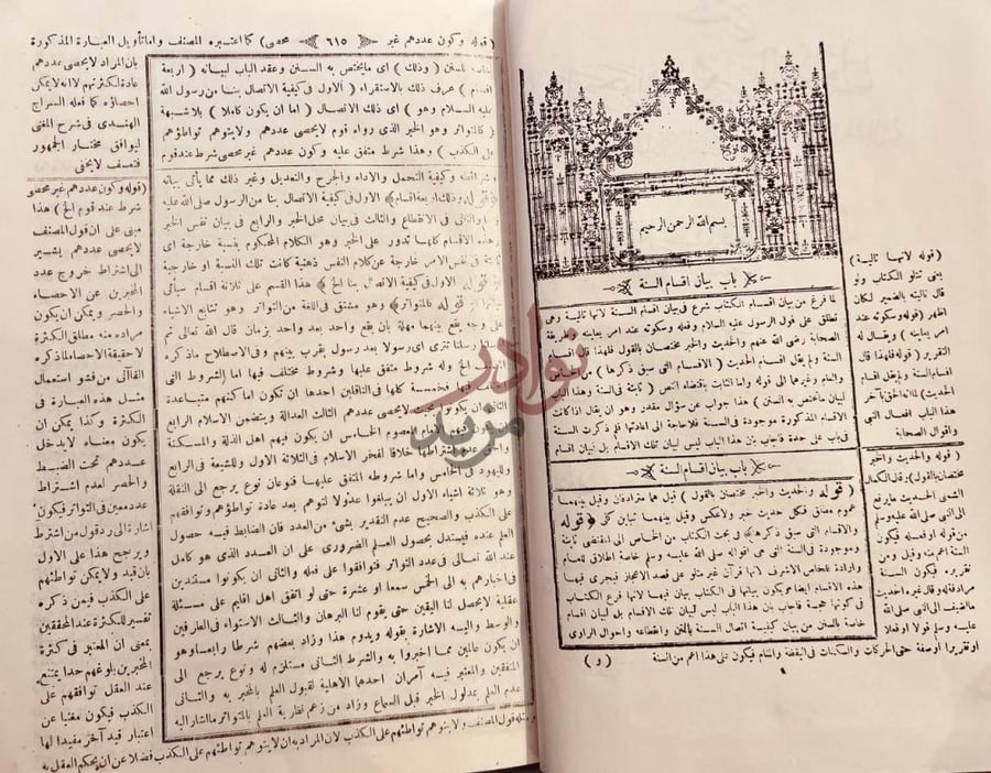 صفحة داخلية كتاب شرح المنار وحواشيه من علم الاصول