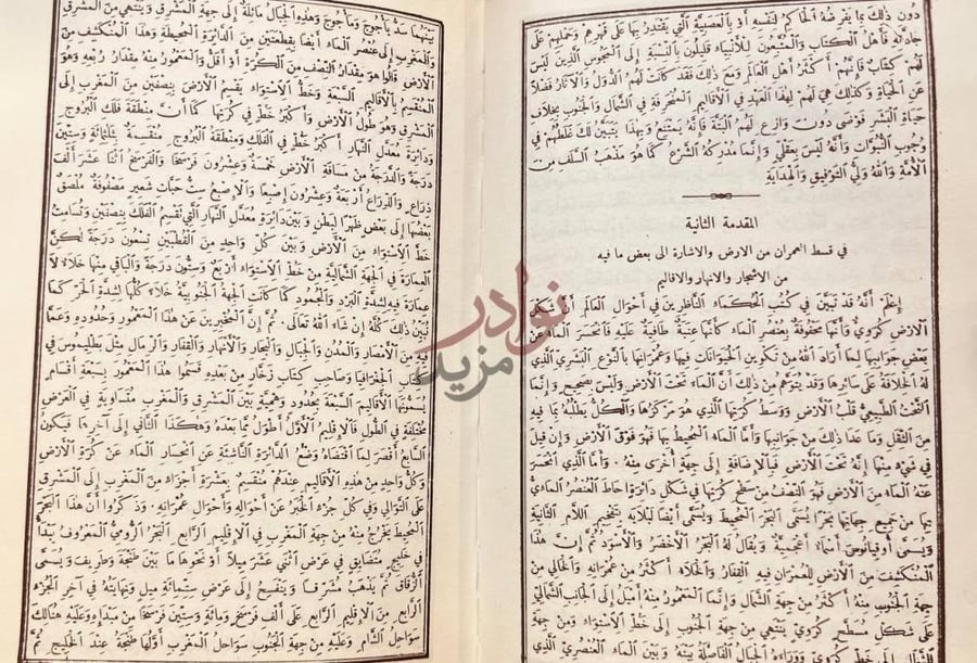 مقدمة كتاب مقدمة ابن خلدون المقدمة الثانية