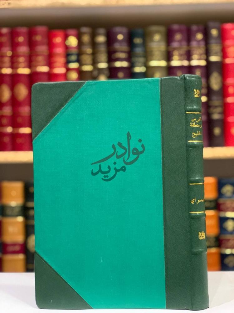 تجليد كتاب الفرس ومنطقة الخليج العربي من القرن الخامس قبل
