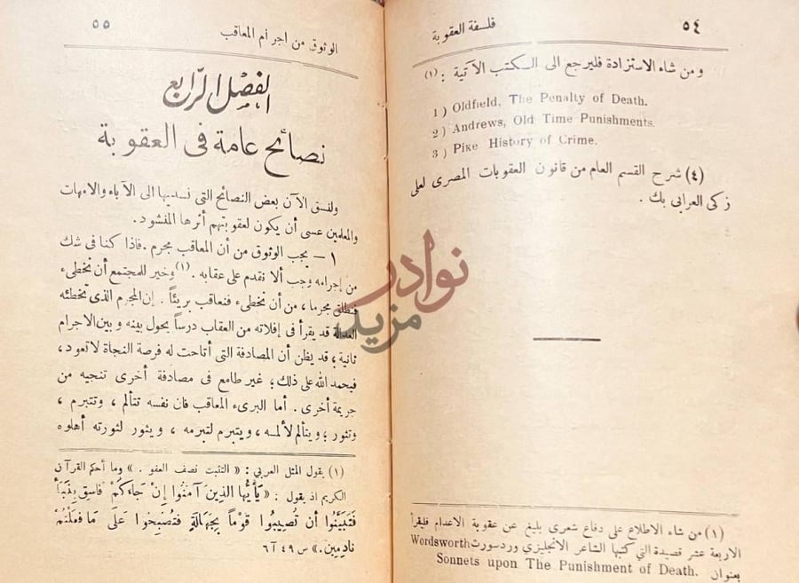 فصل كتاب فلسفة العقوبة بحث في التربية الاخلاقية