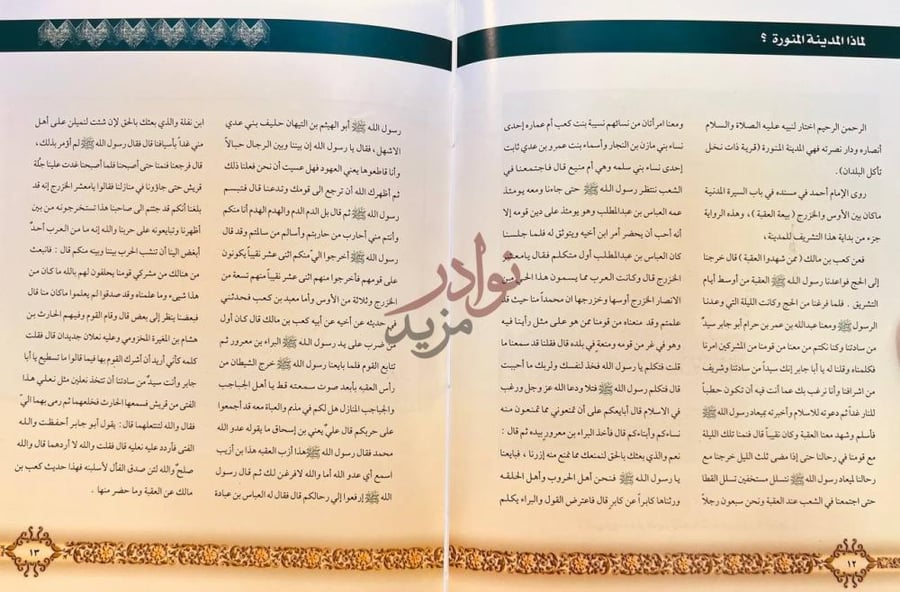 صفحة داخلية كتاب الكوكب الدري الحجرات بيوت النبي عليه الصلاة