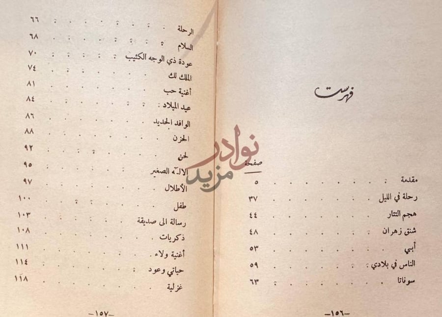 فهرس كتاب الناس في بلادي فهرست