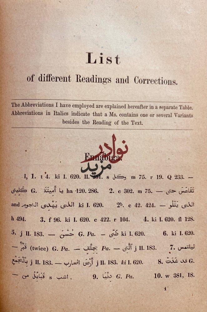 العقد الثمين في دواوين الشعراء الجاهليين طرفة النابغة عنترة زهير امرؤ القيس علقمة