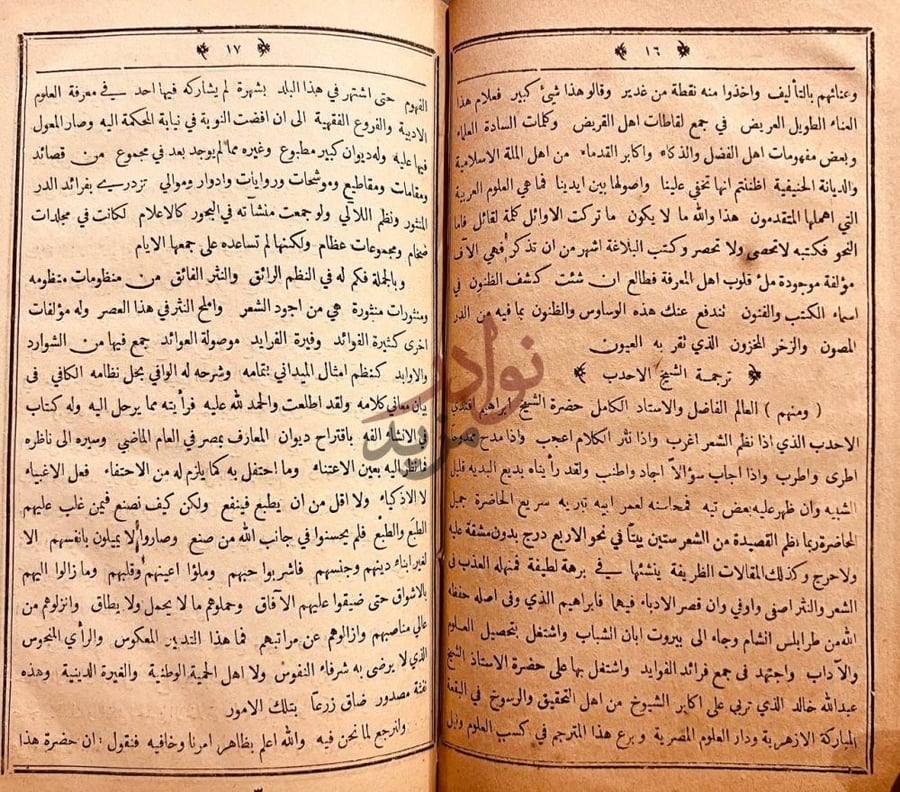 صفحة داخلية كتاب نفحة البشام في رحلة الشام