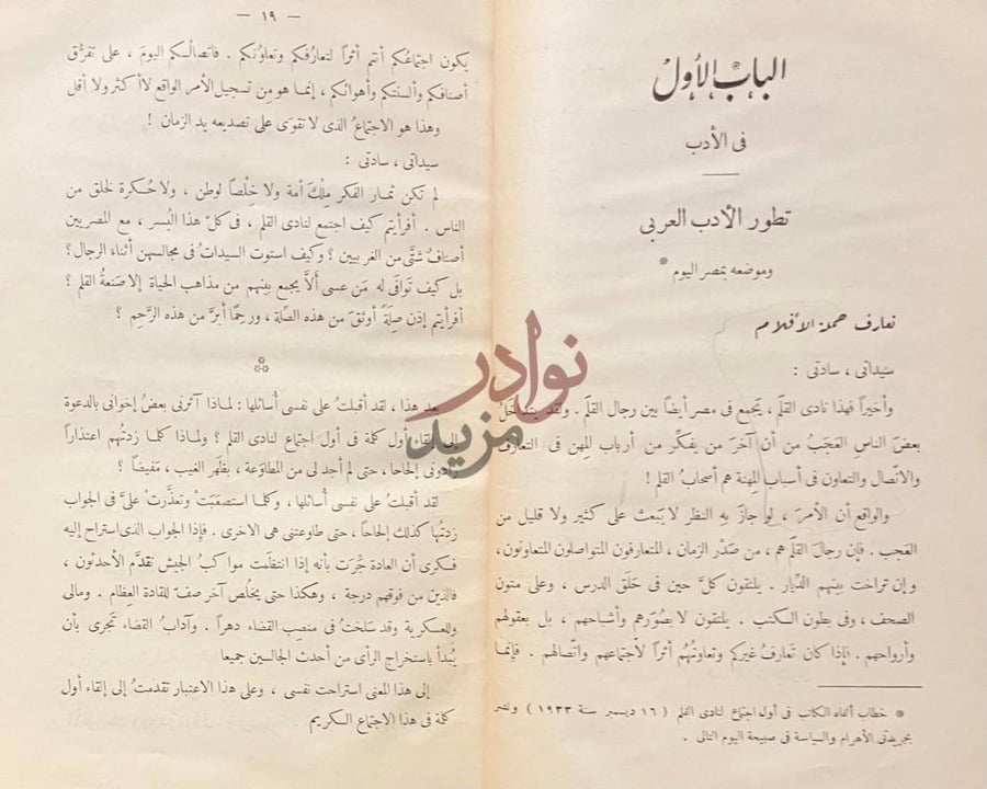فصل كتاب المختار الباب الأول في الأدب