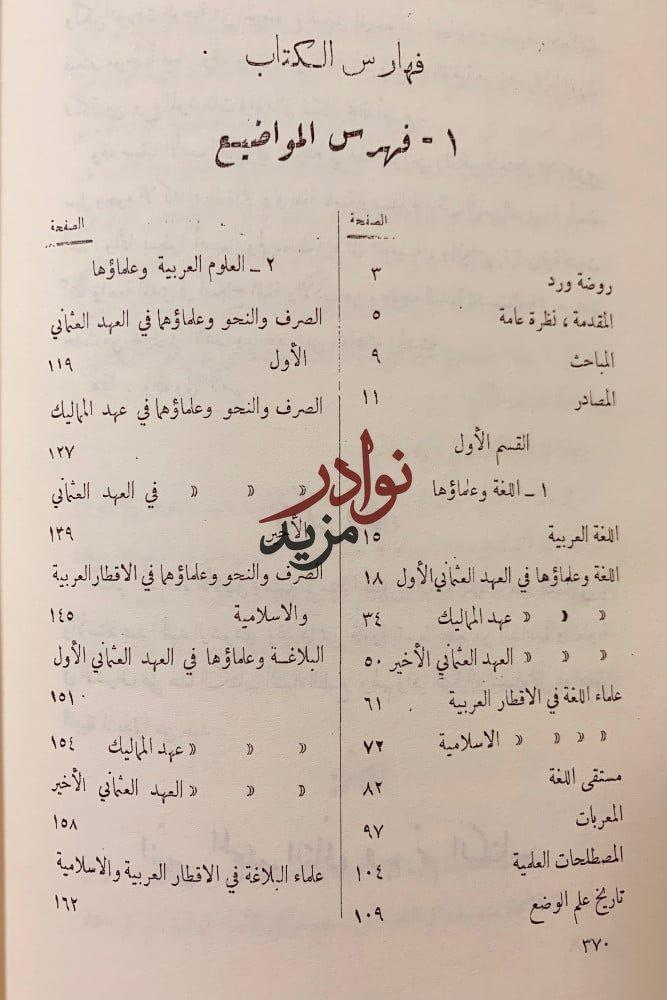 تاريخ الادب العربي في العراق تجليد اركان
