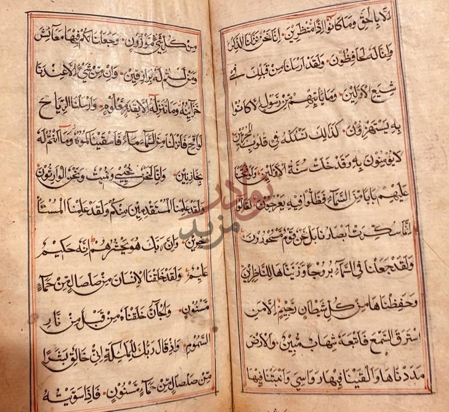 صفحة داخلية كتاب سورة الحجر والنحل الجزء الرابع عشر