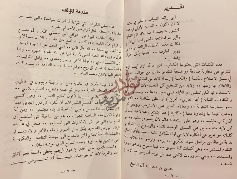 مقدمة كتاب المحاولة الاولى تقديم مقدمة المؤلف