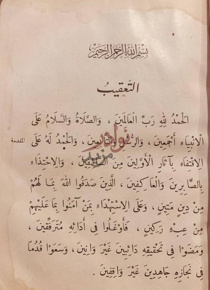 مقدمة كتاب الوقت من ذهب التعقيب