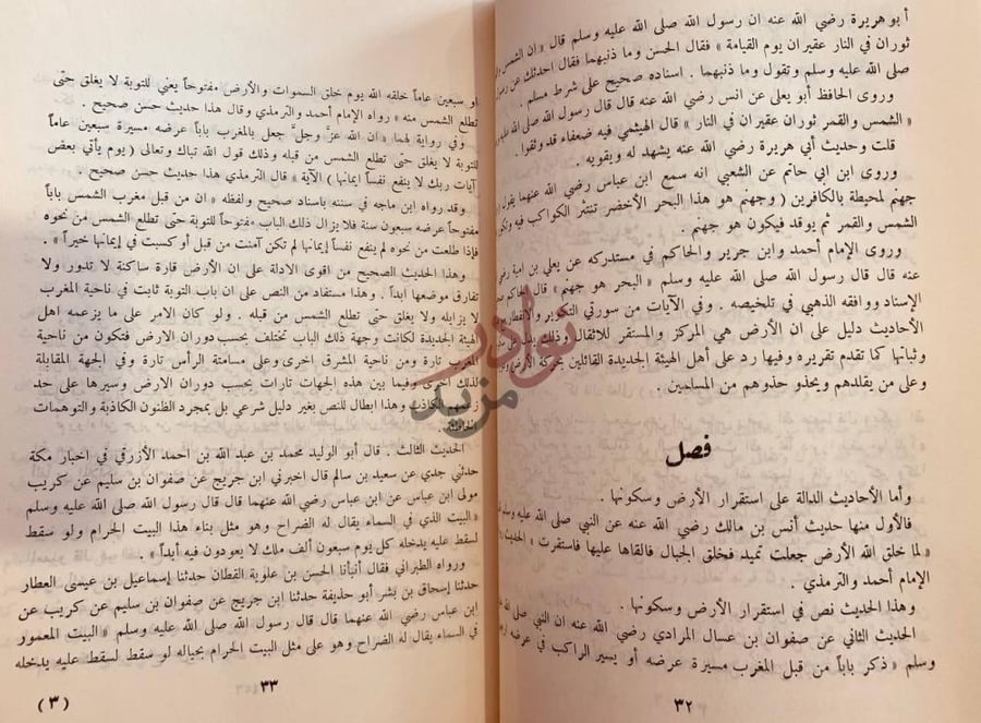 صفحة داخلية كتاب الصواعق الشديدة على اتباع الهيئة الجديدة