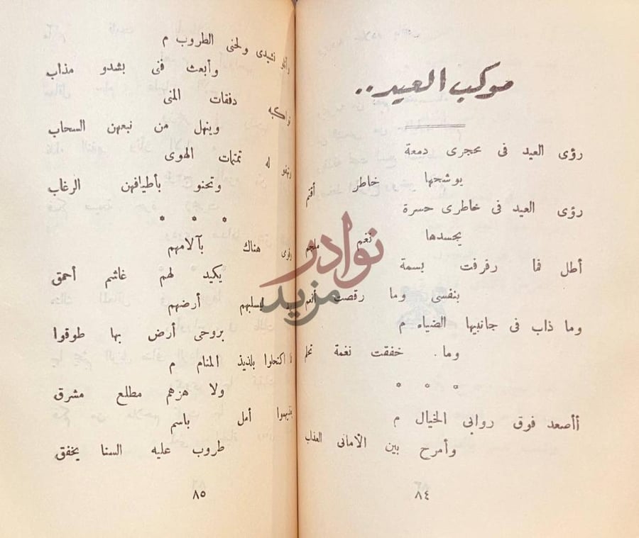صفحة داخلية كتاب شعاع الامل موكب العيد