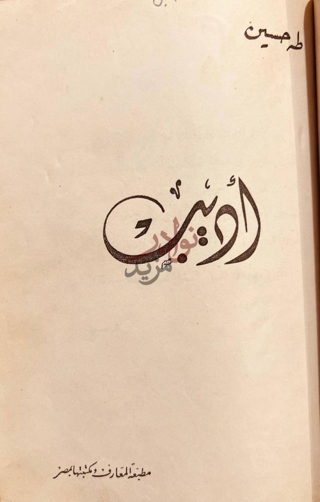 بيانات نشر كتاب دعاء الكروان بيانات النشر