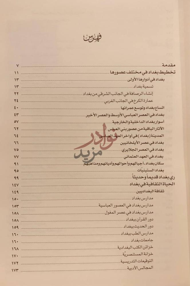 فهرس كتاب بغداد فهرس