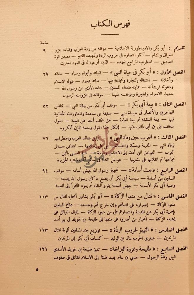 فهرس كتاب الصديق ابوبكر فهرس الكتاب