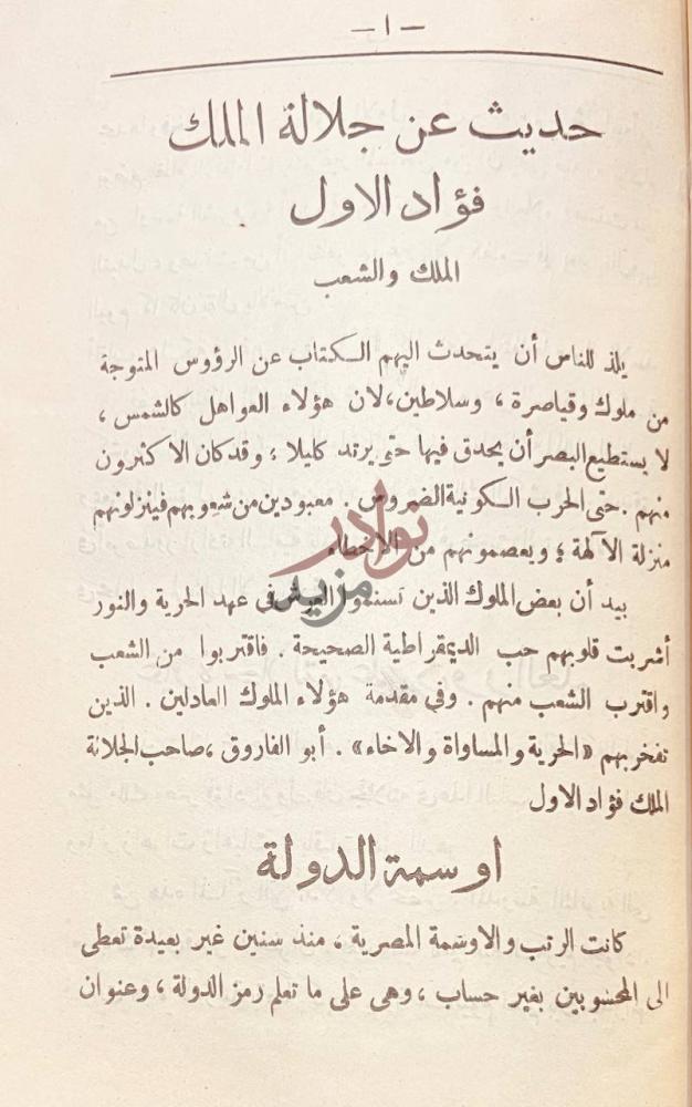 صفحة داخلية كتاب الجواهر الغوالي من رسائل حجة الاسلام الغزالي