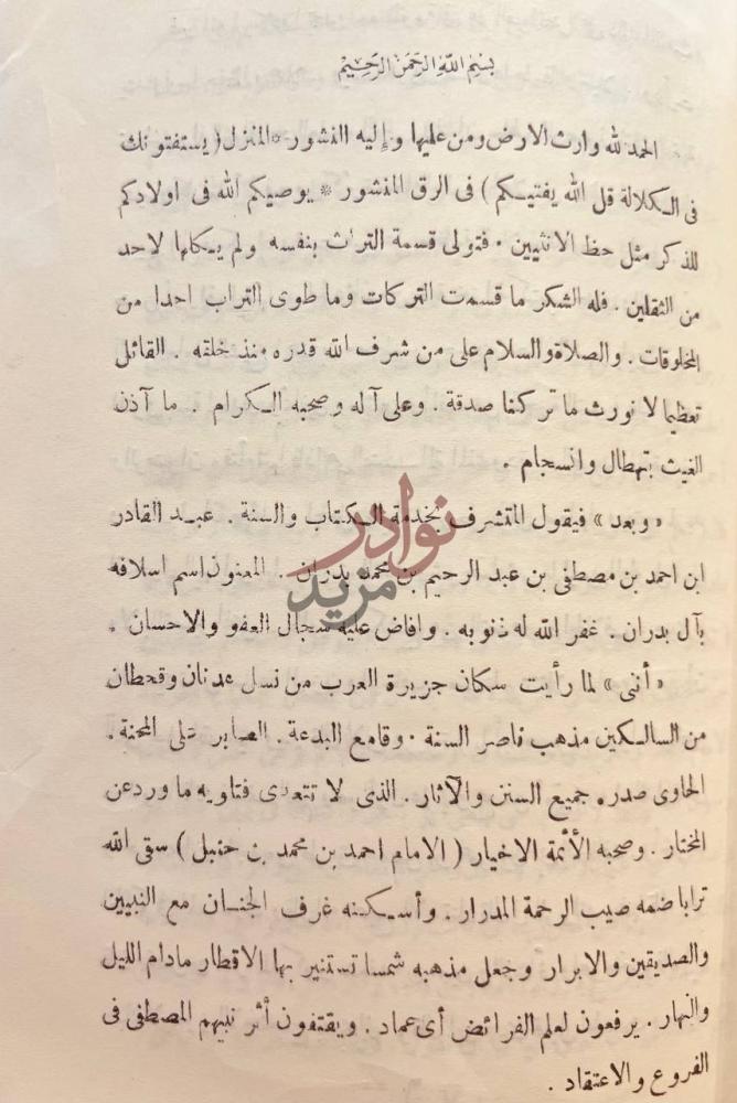 مقدمة كتاب البدرانية شرح المنظومة الفارضية على مذهب احمد بن