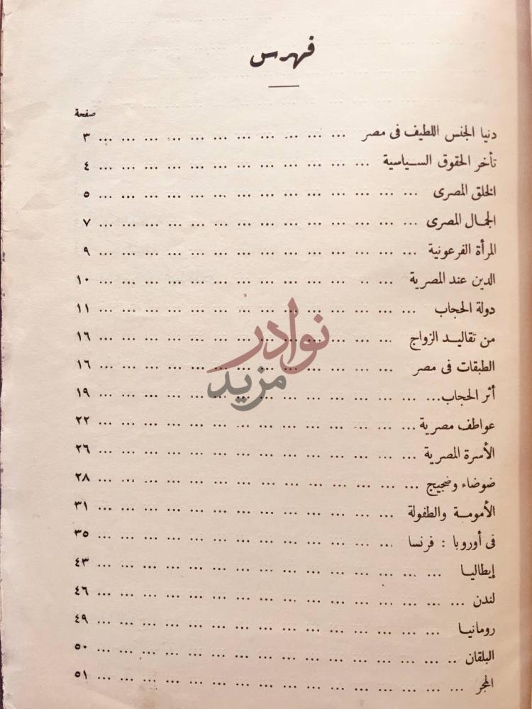 فهرس كتاب دنيا الجنس اللطيف فهرس