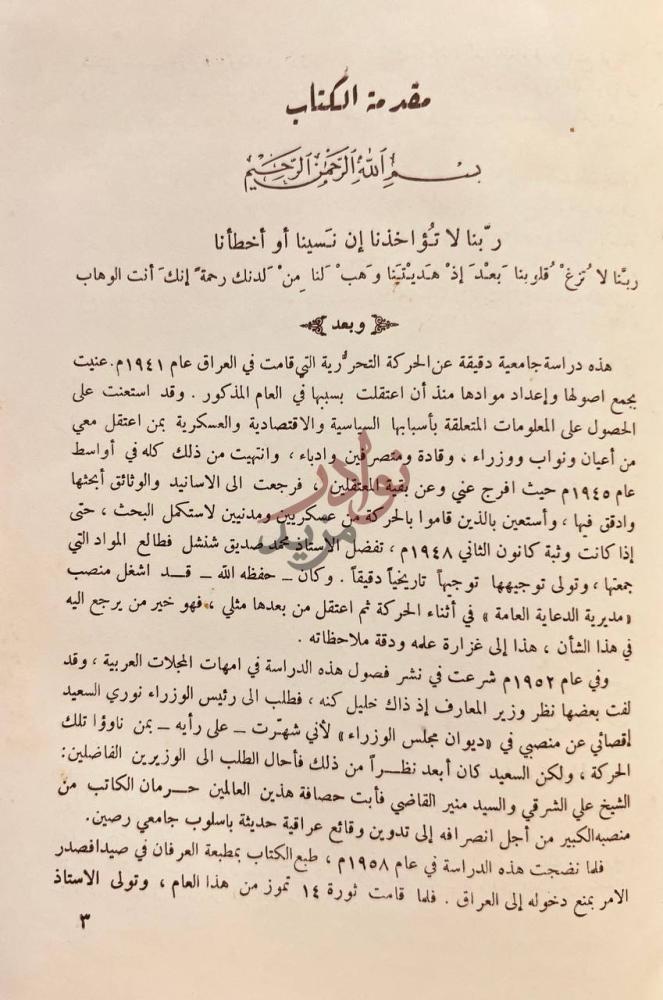 مقدمة كتاب الاسرار الخفية في حركة السنة التحررية