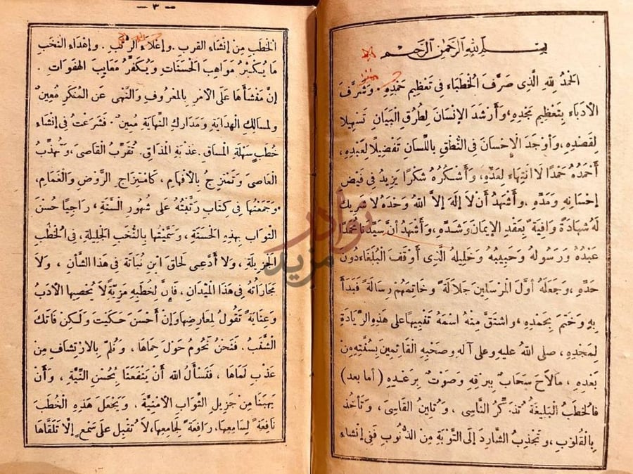 مقدمة كتاب النخب الجليلة في الخطب الجزيلة بسم الله الرحمن
