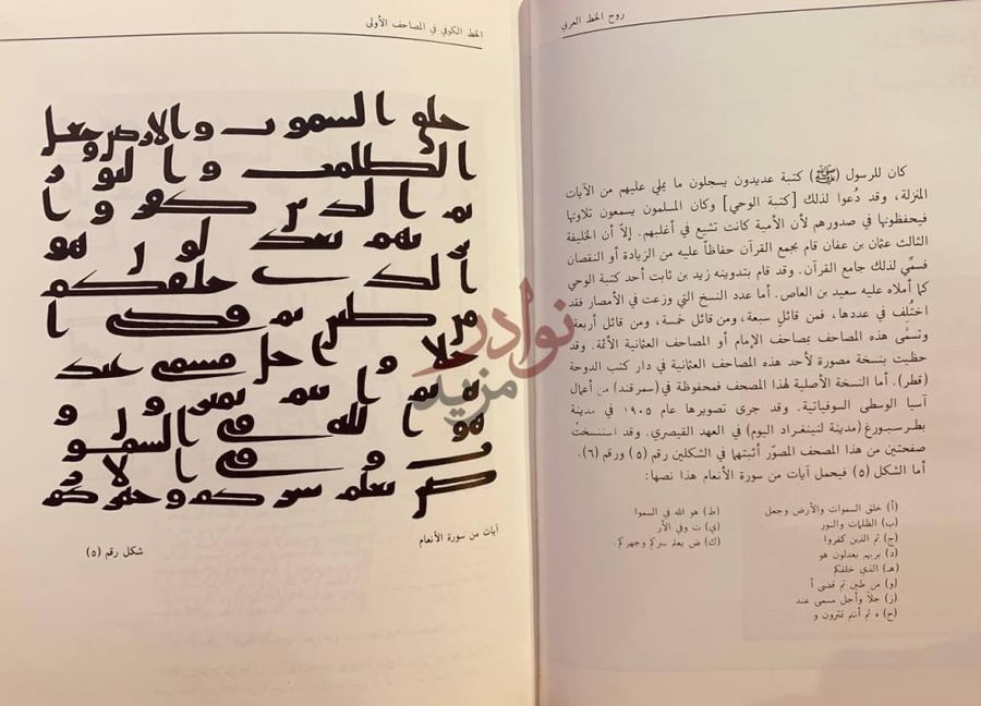 صفحة داخلية كتاب روح الخط العربي الخط الكوفي