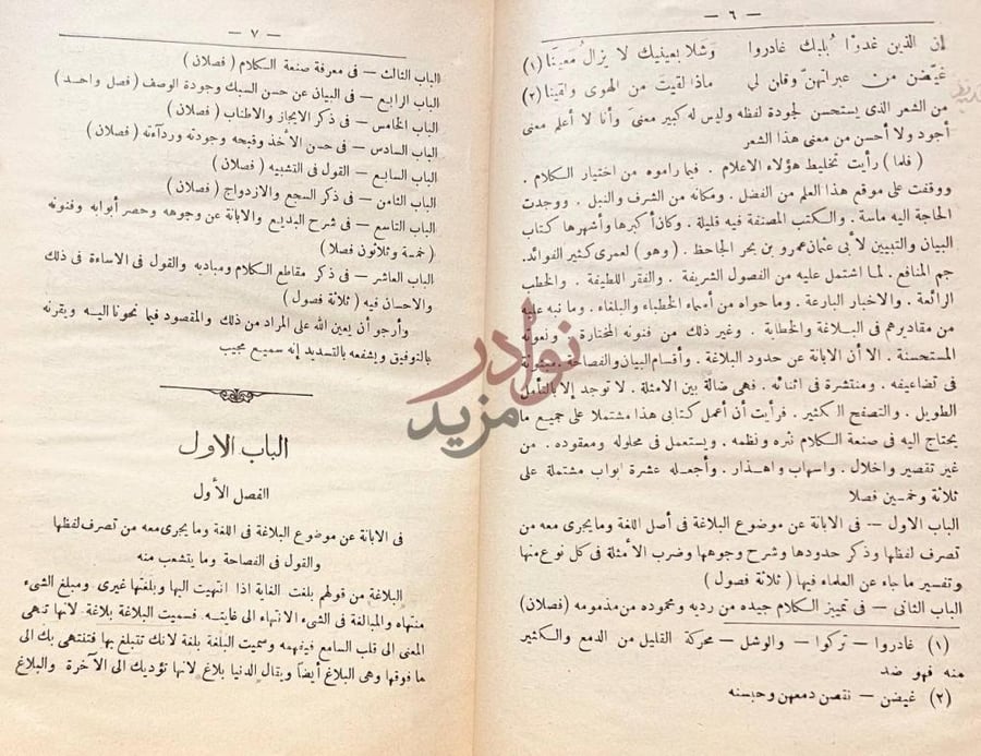 صفحة داخلية كتاب الصناعتين الكتابة والشعر الباب الأول الفصل