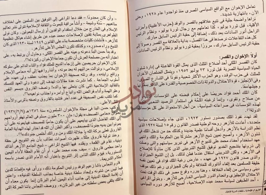 صفحة داخلية كتاب الطريق الى الاتحادية الملفات السرية للاخوان
