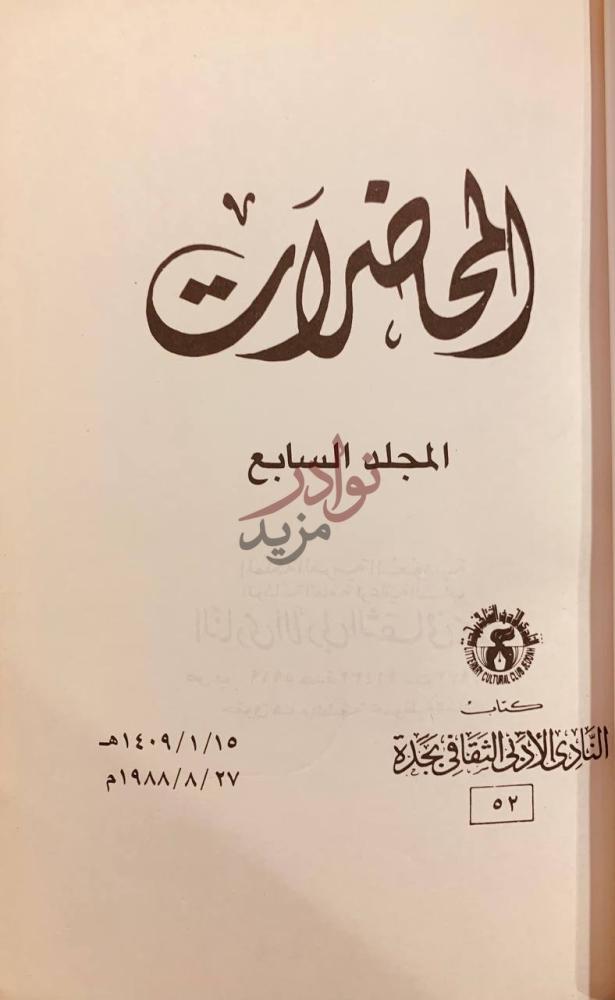 صفحة عنوان كتاب المحاضرات ج المحاضرات