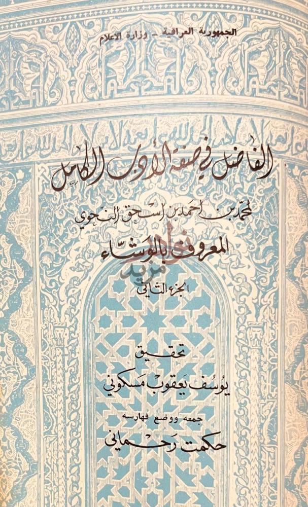 صفحة عنوان كتاب القصة في الادب العربي الحديث