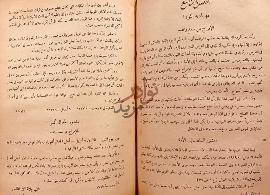 فصل كتاب ثورة سنة تاريخ مصر القومي من