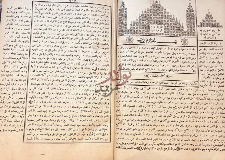 صفحة داخلية كتاب الجوهرة النيرة على مختصر القدوري