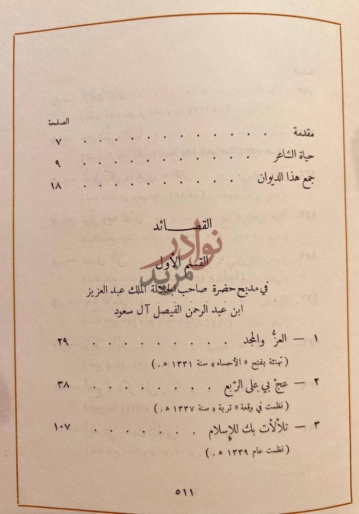 فهرس كتاب العقد الثمين من شعر محمد بن عثيمين القسم الأول