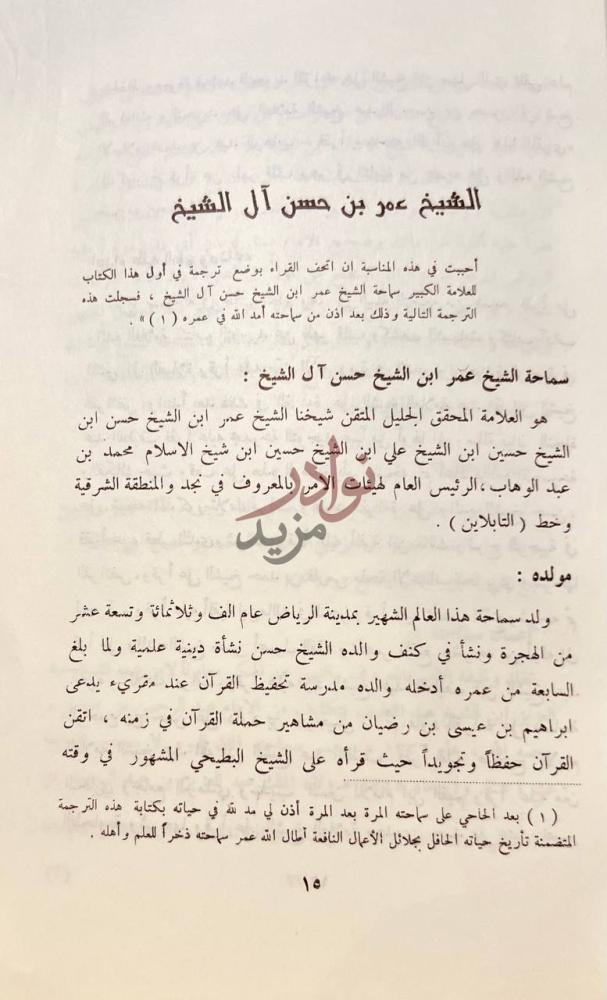 صفحة داخلية كتاب مشاهير علماء نجد وغيرهم