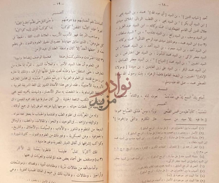 صفحة داخلية كتاب حلية الزمن بمناقب خادم الوطن سيرة رفاعة رافع