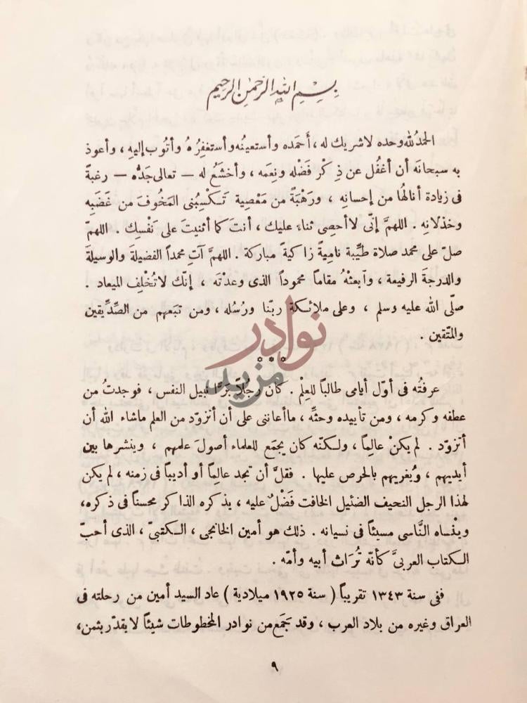 مقدمة كتاب طبقات فحول الشعراء بسم الله الرحمن