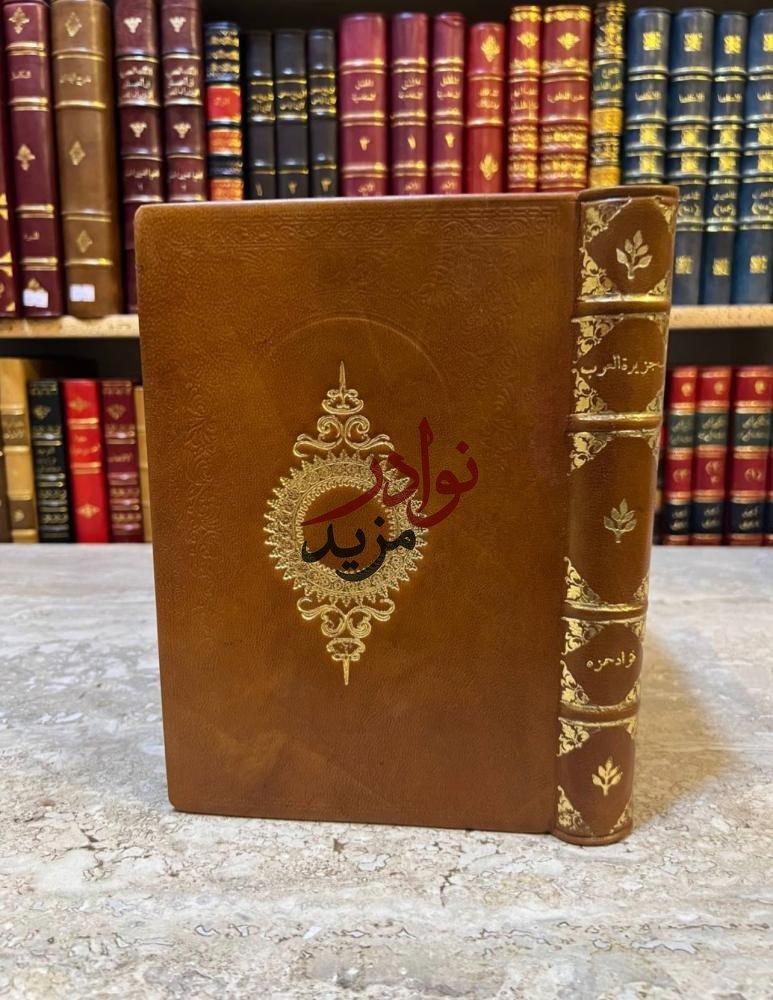 كتاب قلب جزيرة العرب فؤاد حمزه المطبعة السلفية