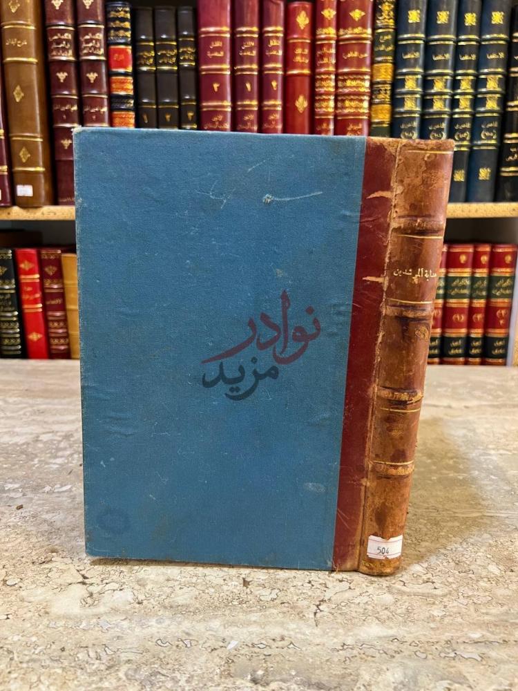 تجليد كتاب هداية المرشدين الى طرق الوعظ والخطابة