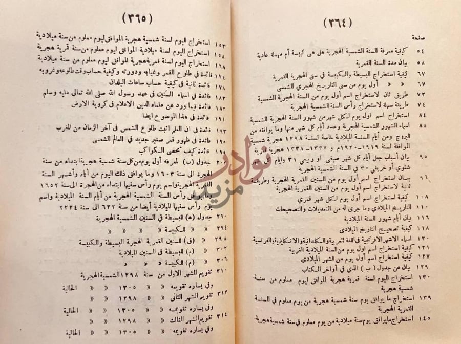 فهرس كتاب تقويم المنهاج القويم شمسي هجري قمري هجري شمسي