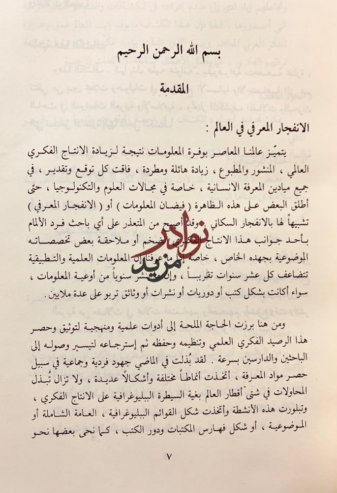 كشاف الدوريات العربية4/1 ثلاث مجلدات