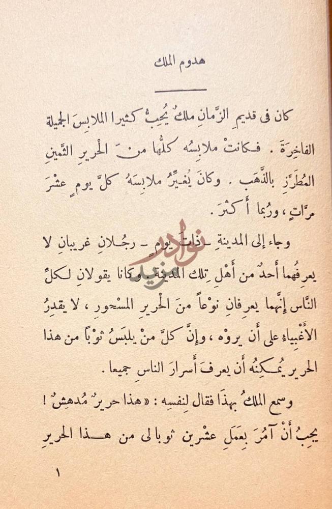 فصل كتاب مطالعات مختارة هدوم الملك