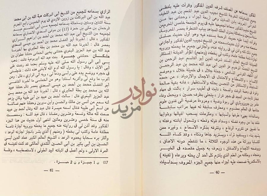 صفحة داخلية كتاب تاريخ المفرق في تحلية علماء المشرق