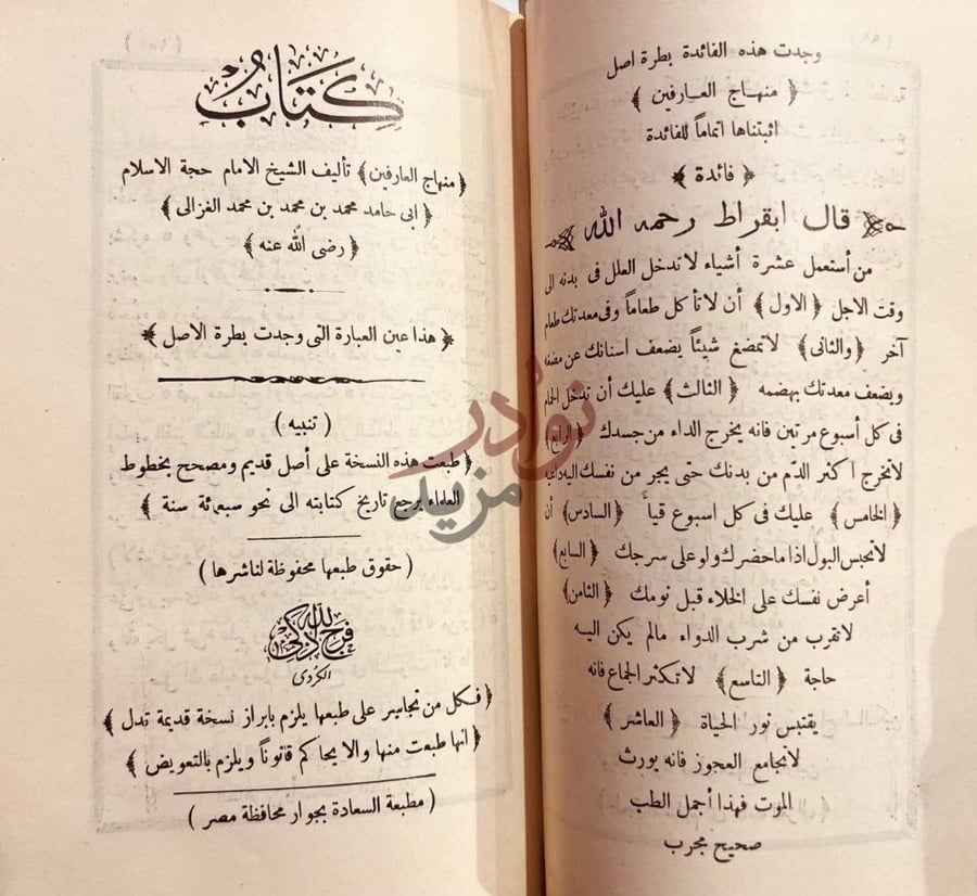 فهرس كتاب معراج السالكين كتاب منهاج العارفين