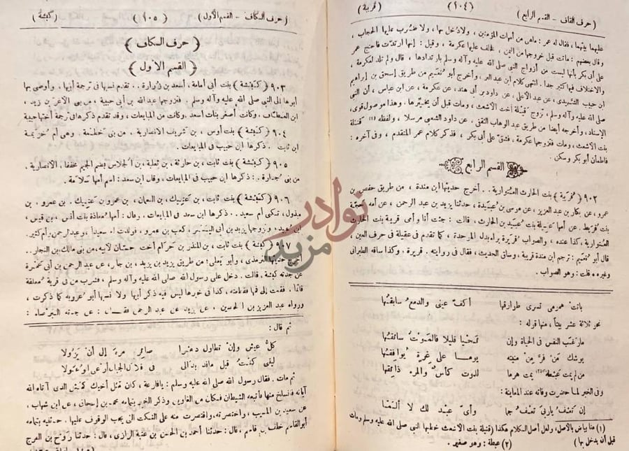 صفحة داخلية كتاب الاصابة في تمييز الصحابة