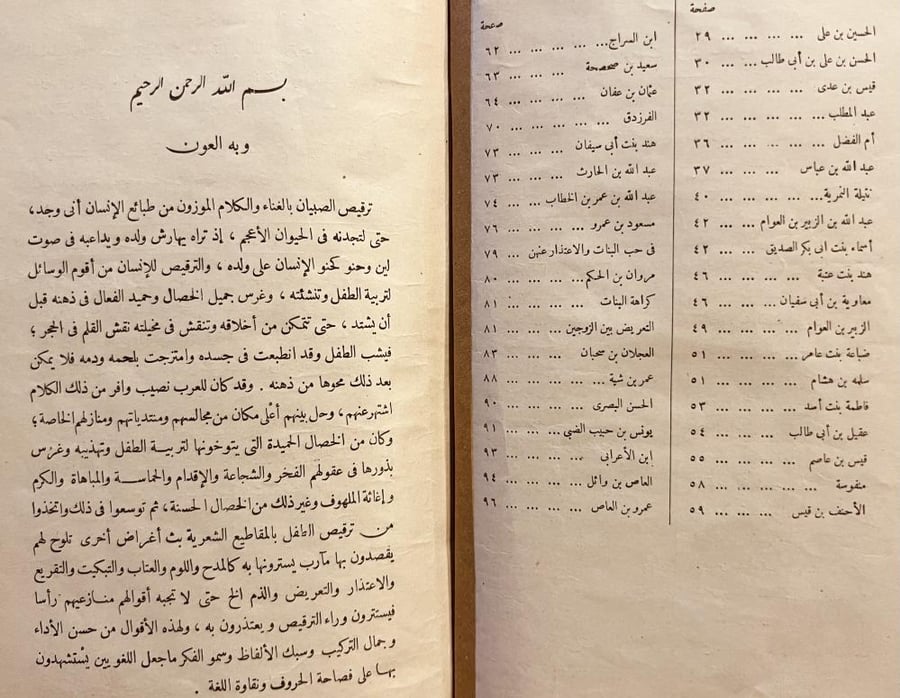 الغناء للاطفال عند العرب/احمد عيسى